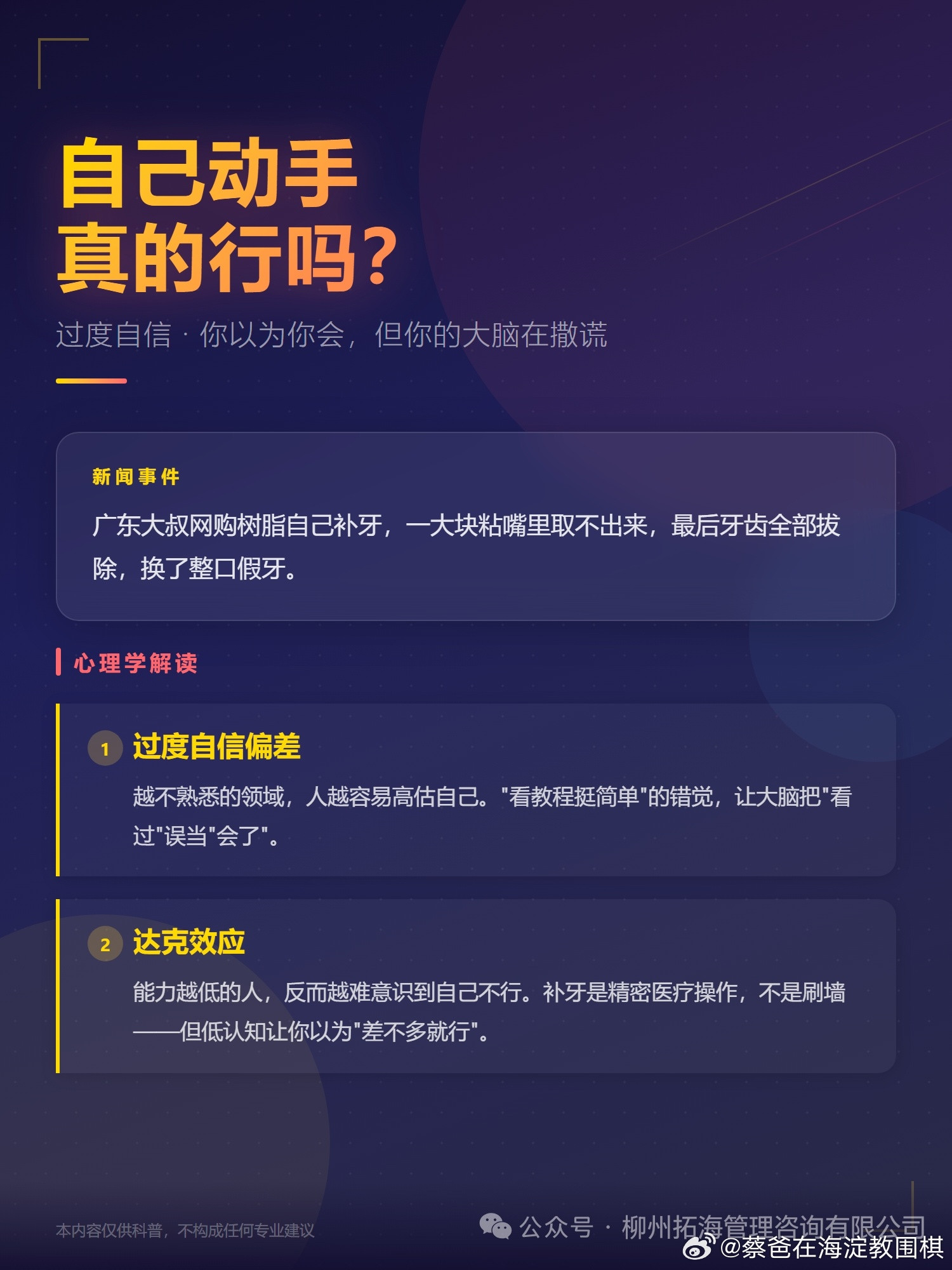 居然还有自己买树脂想自己diy牙齿的，导致满口牙被拔光了。运气还挺好的，稍微有点