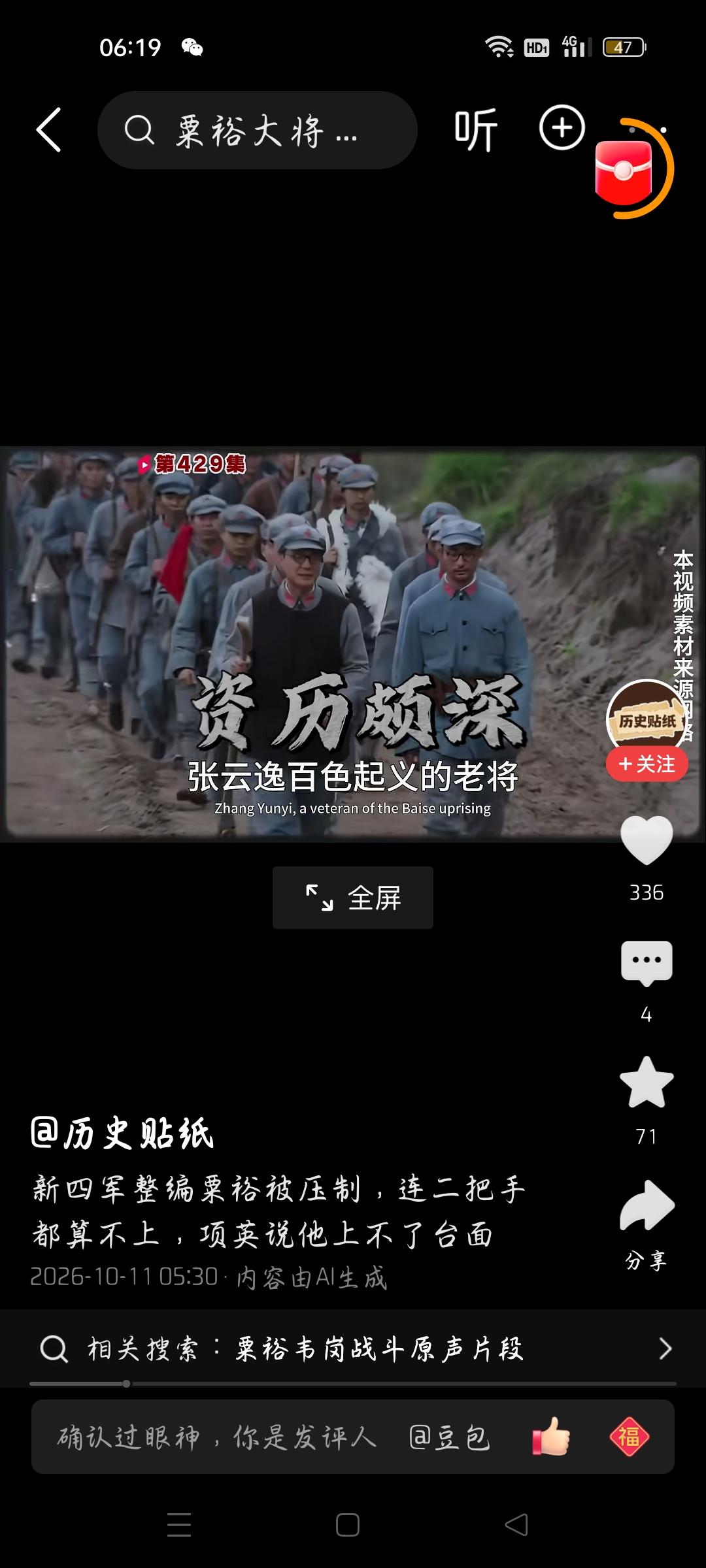 新四军整编他被压制了吗？今天我看了一个视频，作者的标题是：新四军整编粟裕被压制