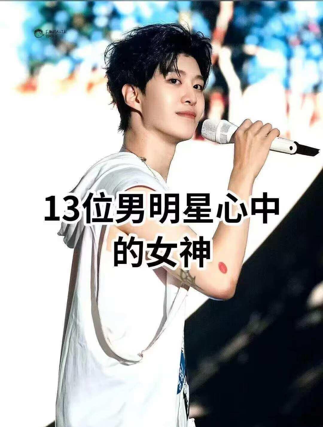 男明星心中的女神娱乐圈明星资讯明星娱乐明星封神的瞬间你永远是我心中的女