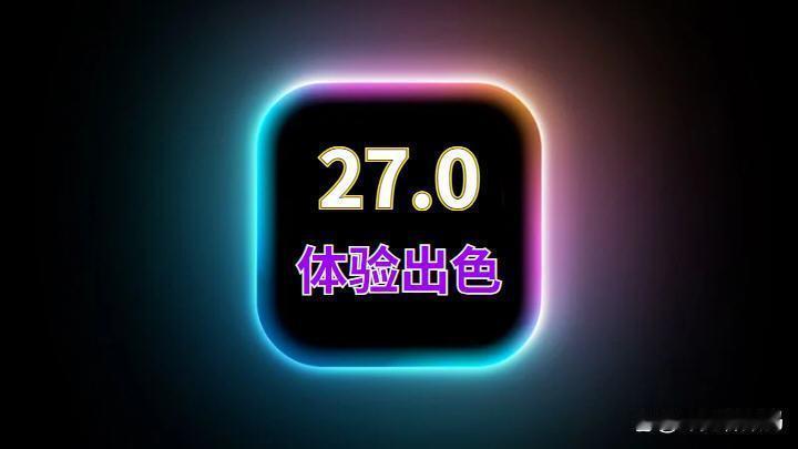 苹果iOS27.0特省电，优化了信号和温控，建议都升级苹果iOS27.0各方