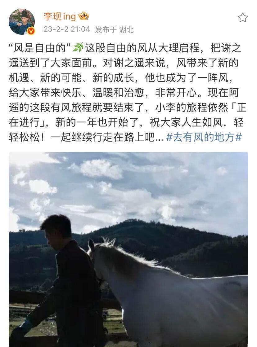 谢之遥无形之中似乎影响了李现很多很多这三年一直行走在路上也一直被治愈自由如