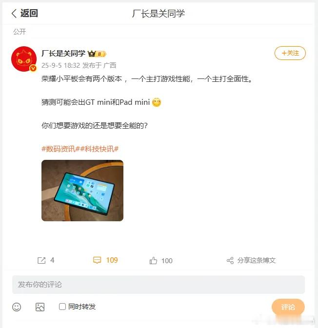 紧跟老大哥步伐，荣耀小平板也快了刚看到爆料，荣耀居然也在酝酿小平板，而且还是两款