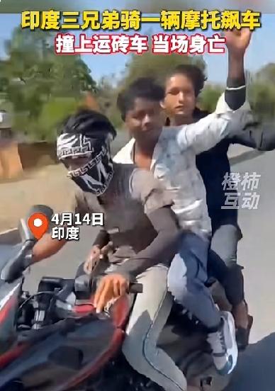 印度三名青年为拍网红视频同骑摩托狂飙，撞上卡车瞬间三人殒命！最近印度发生了这