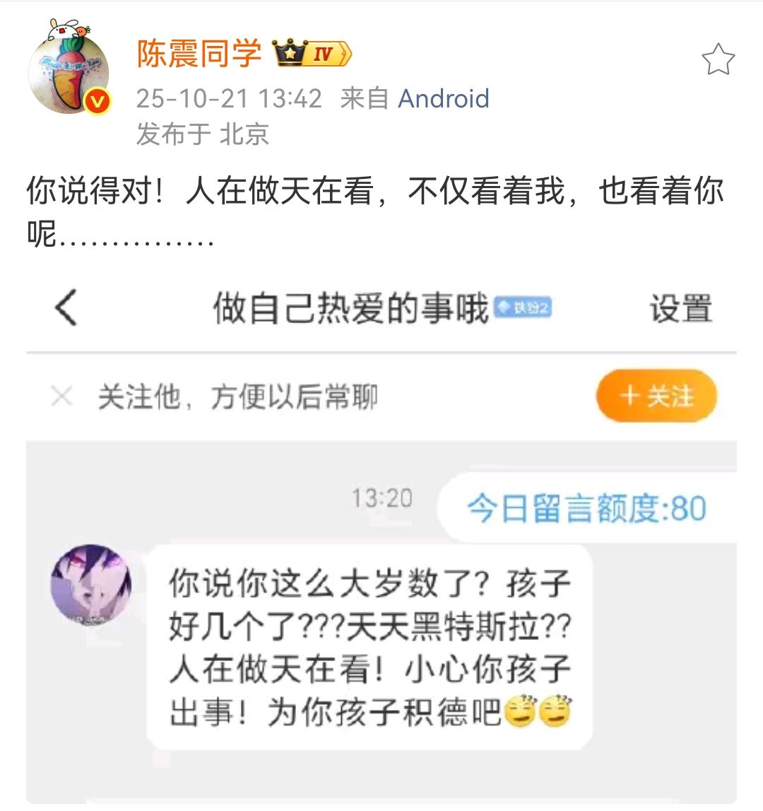 陈震：你说得对！人在做天在看，不仅看着我，也看着你呢……有些观众是不是觉得只要