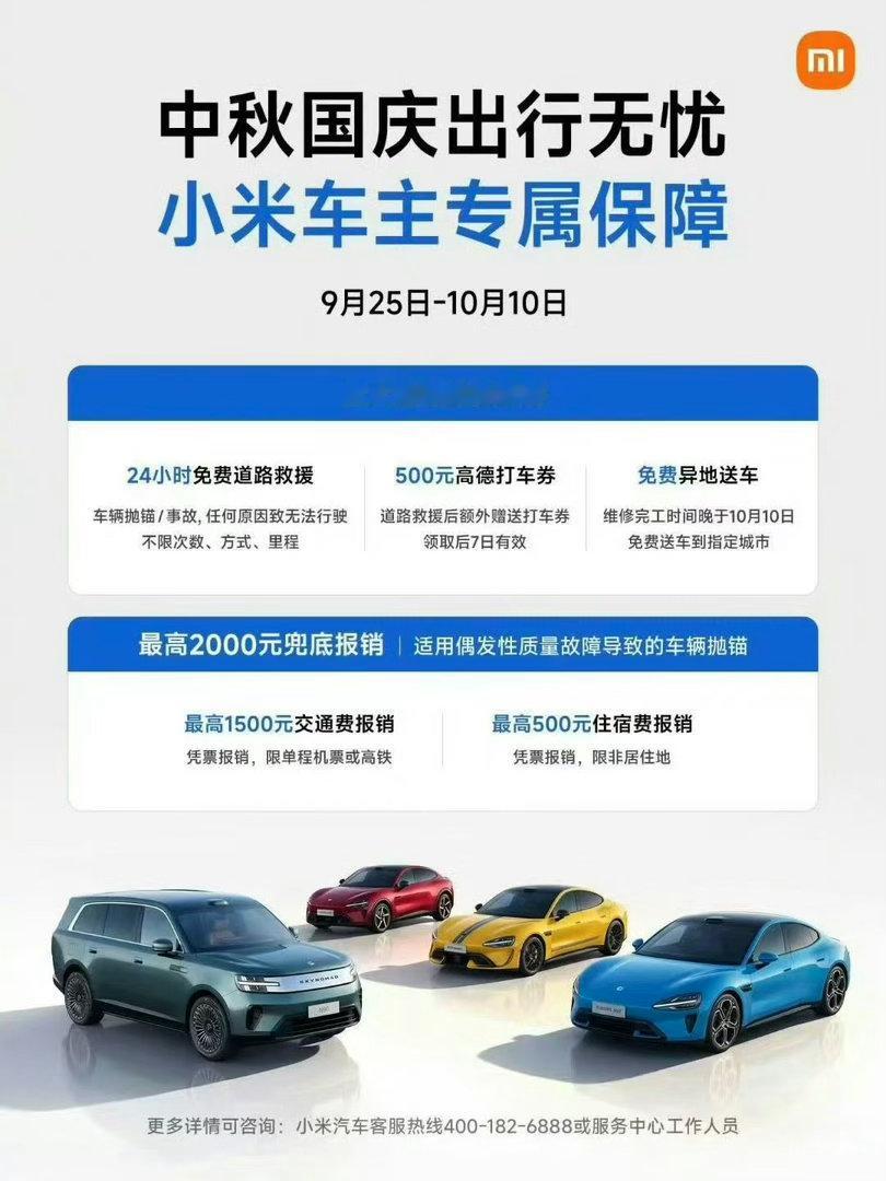 在中秋国庆期间小米给各位车主送上了专属保障兄弟们这波怎么样[墨镜][加油]​