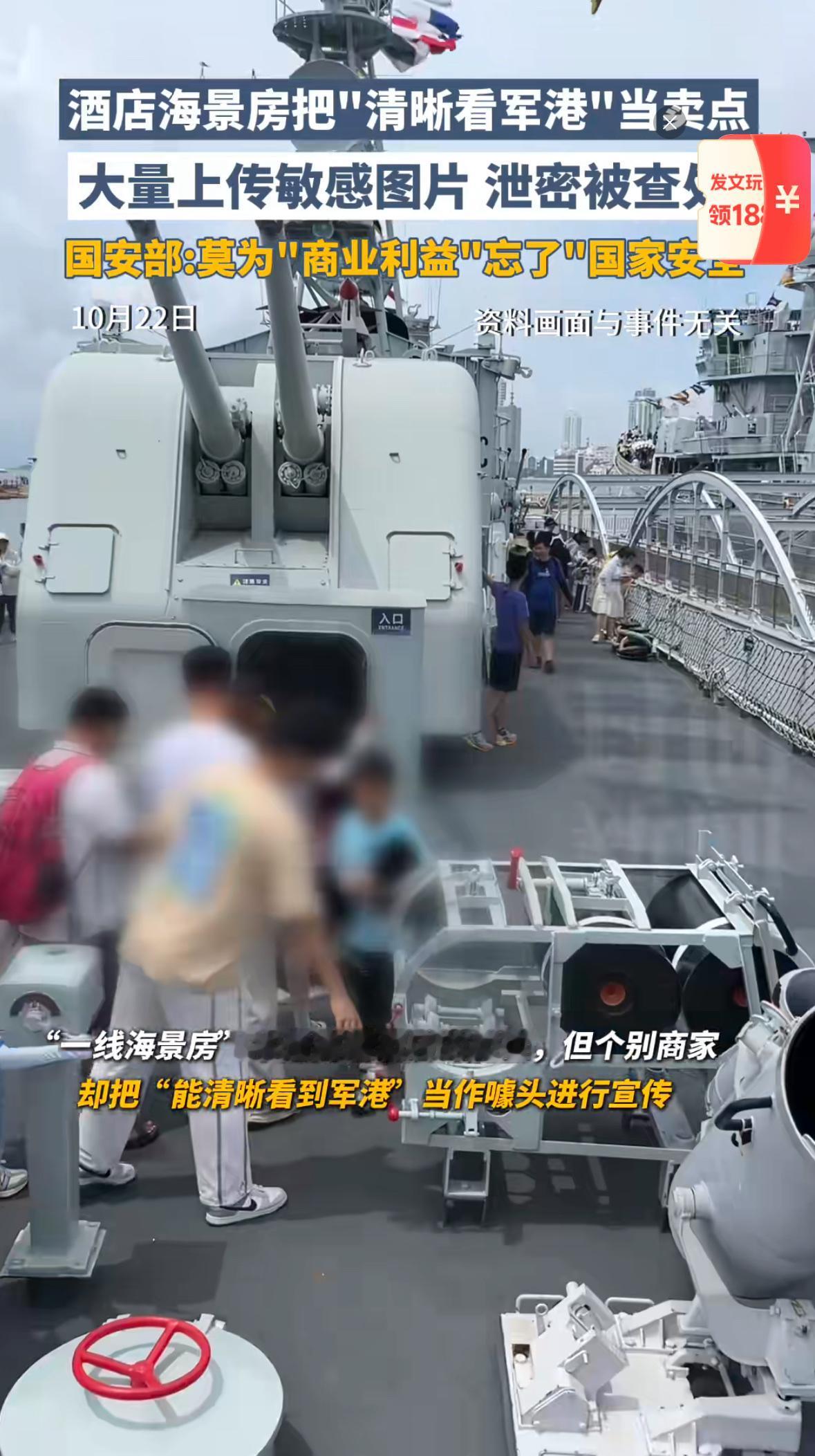 “凌晨五点的军港，比咖啡更提神！”当某短视频平台突然爆红这条“绝密海景房”广告时