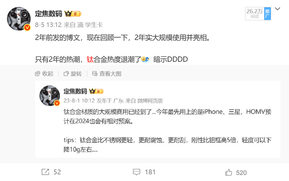 iPhone将放弃钛金属明示过了。放弃钛合金，钛工艺退潮...其实钛真的很好