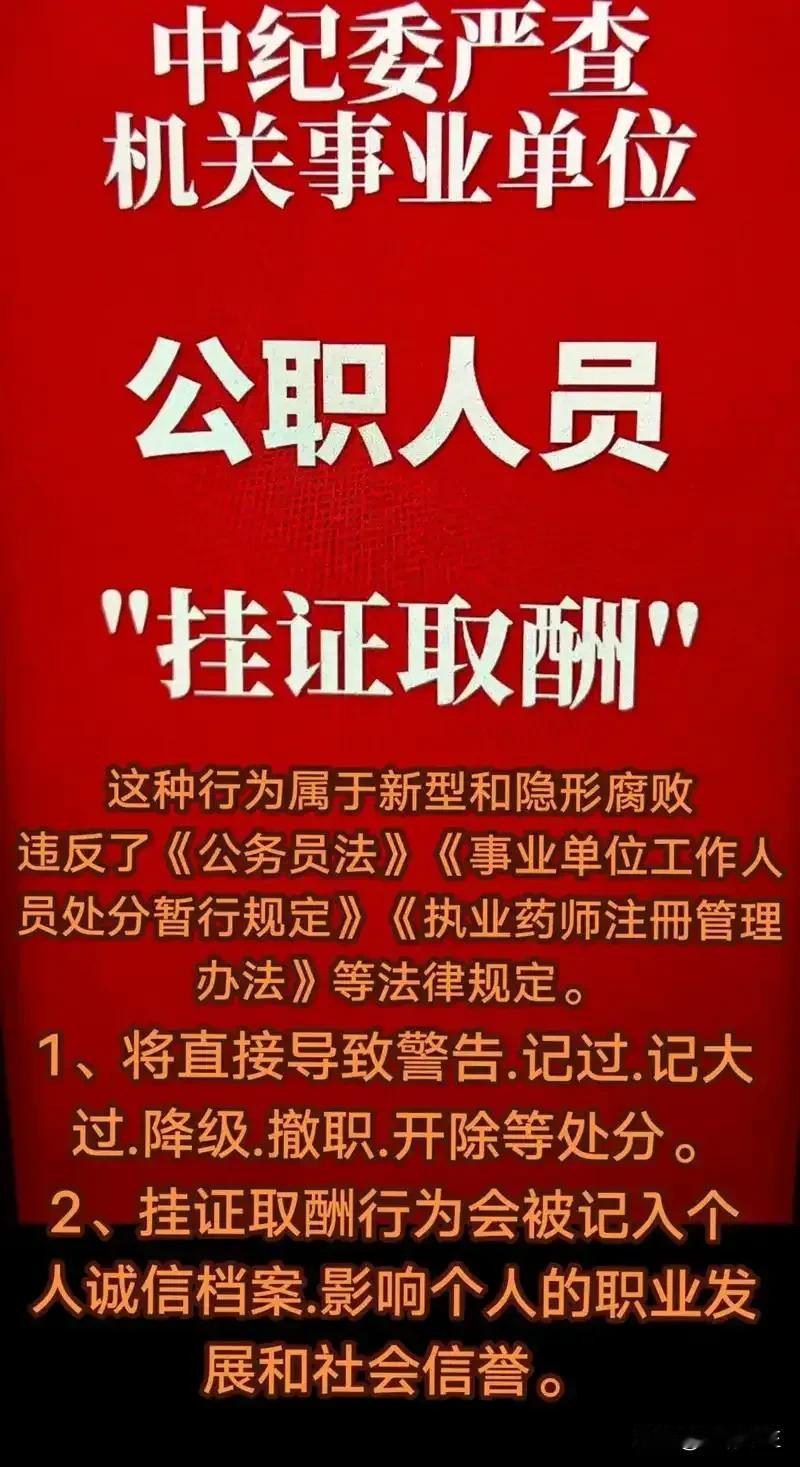 天塌了！中纪委严查机关事业单位公职人员