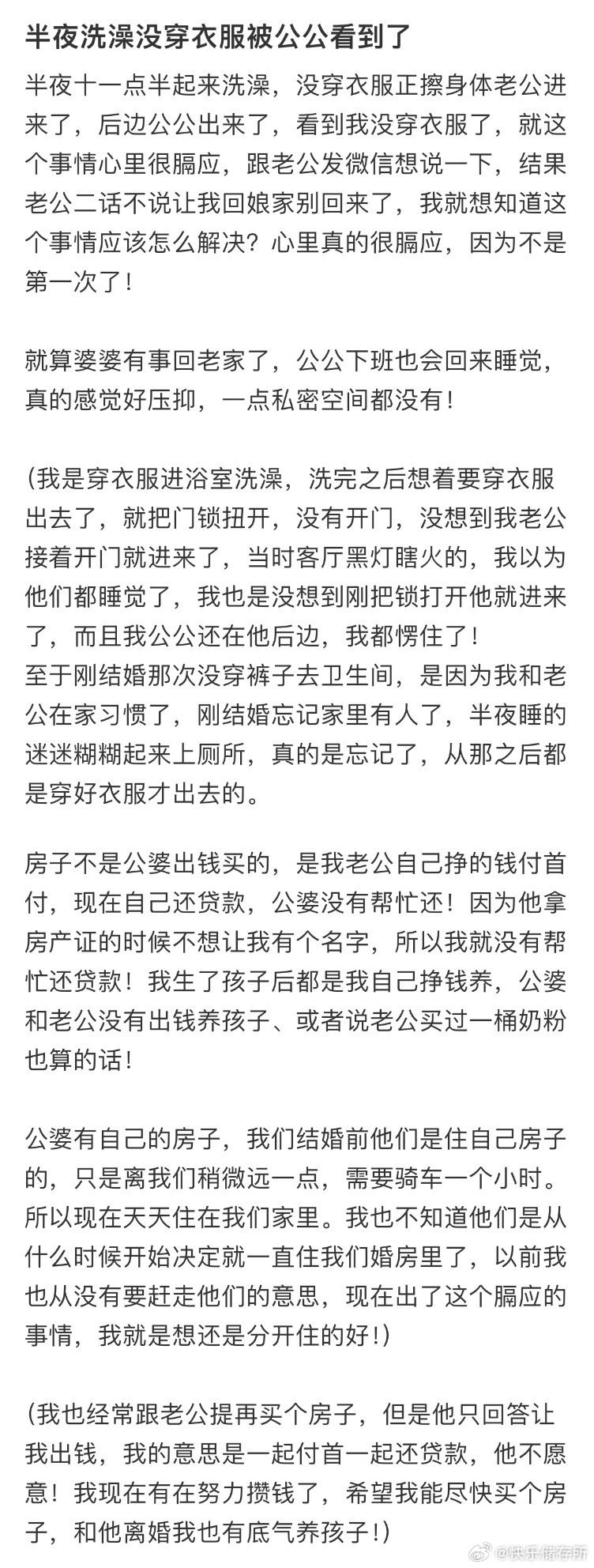 半夜洗澡没穿衣服被公公看到了​​​
