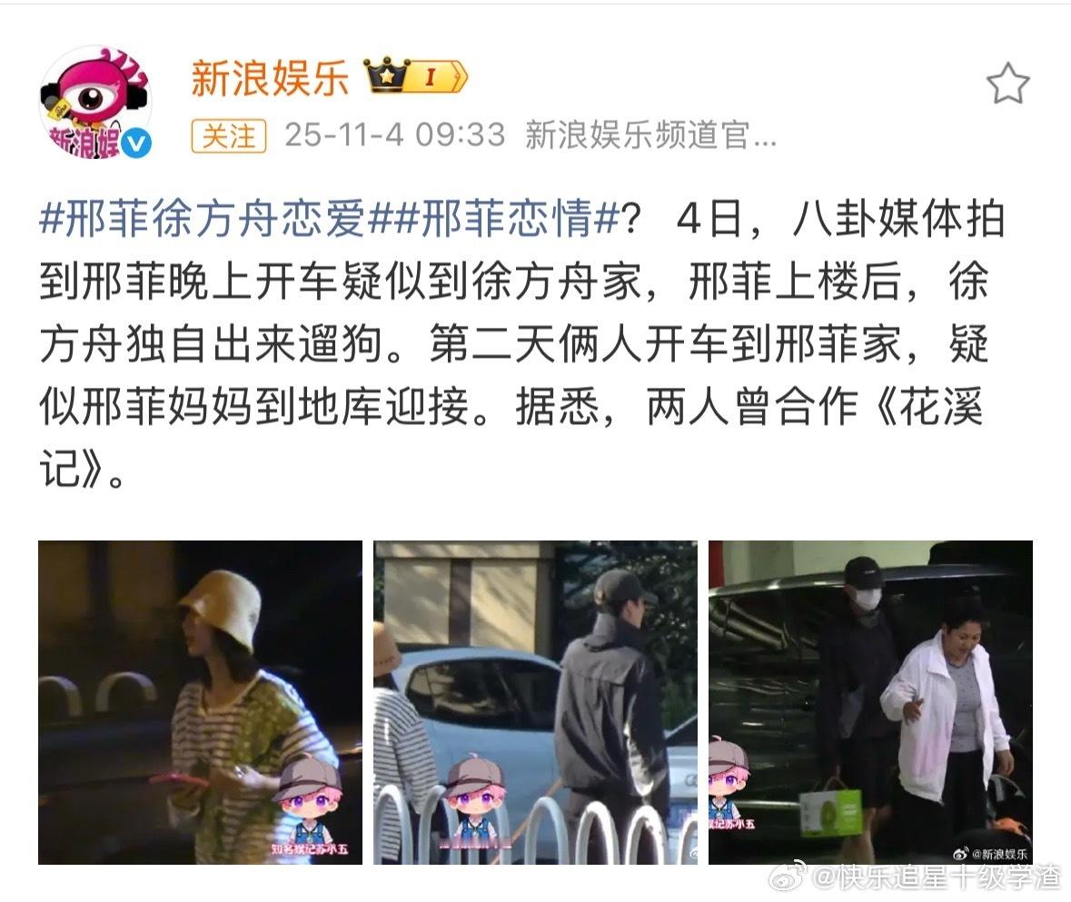 2025-11-05总结①邢菲徐方舟恋情图1②香港导演刘家良骨灰被盗图2