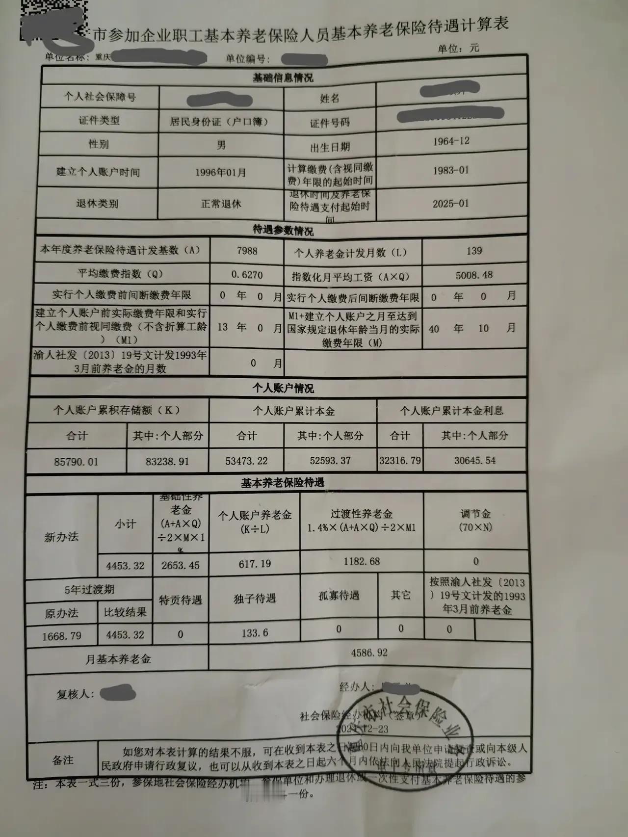 养老金最近的核定表2025年领取养老金你看高不高60岁正常企业退休个人账