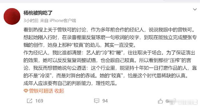 谁懂曾轶可的赤诚有多难得！私生爆料后，历任工作人员力挺，赞她专注舞台、重情重义