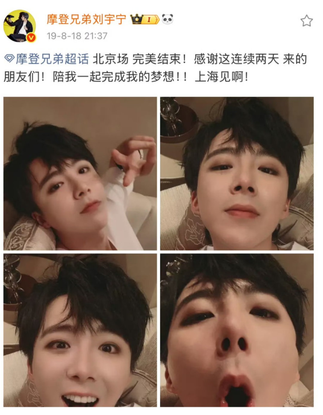 817的意义，是过往，是当下，更是往后无数个岁岁年年～明天不见不散刘宇宁三节合一