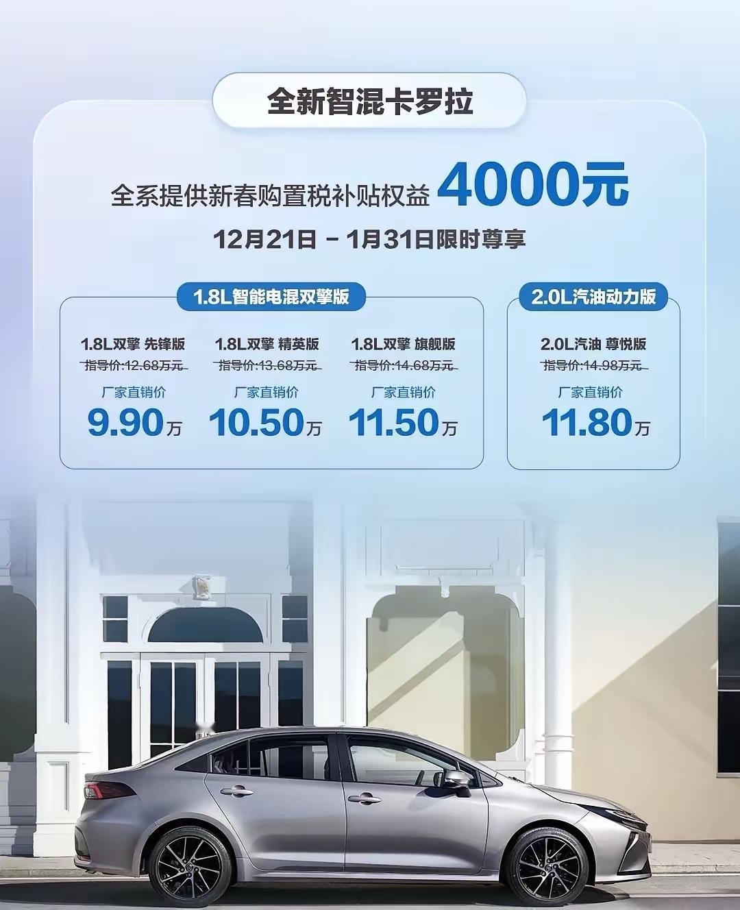 全新卡罗拉双擎9.9万起售，看着价格挺诱人，但在现在的A级车市场里，真没什么竞争