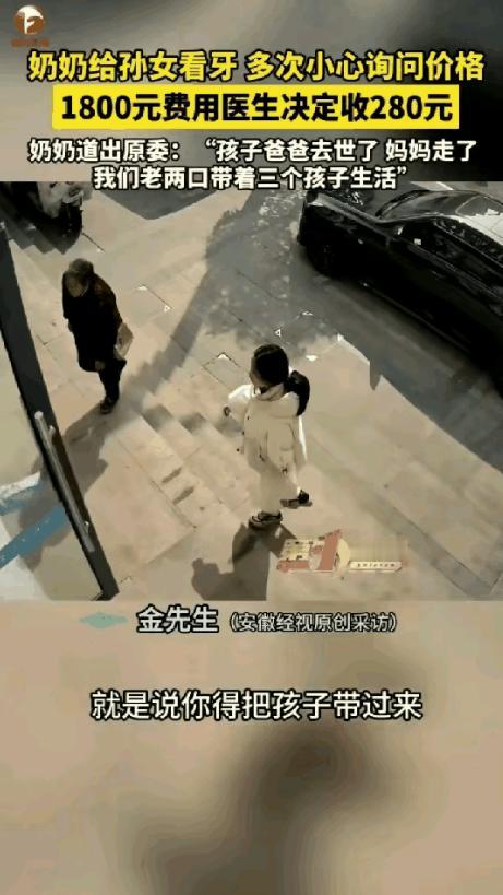 泪目了，江苏，一女孩父亲去世、母亲离家，牙痛难忍但怕花钱不敢去治，奶奶悄悄去诊所