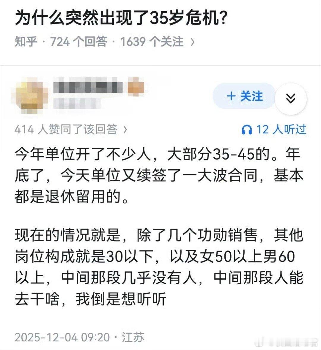 为什么突然出现了35岁危机？