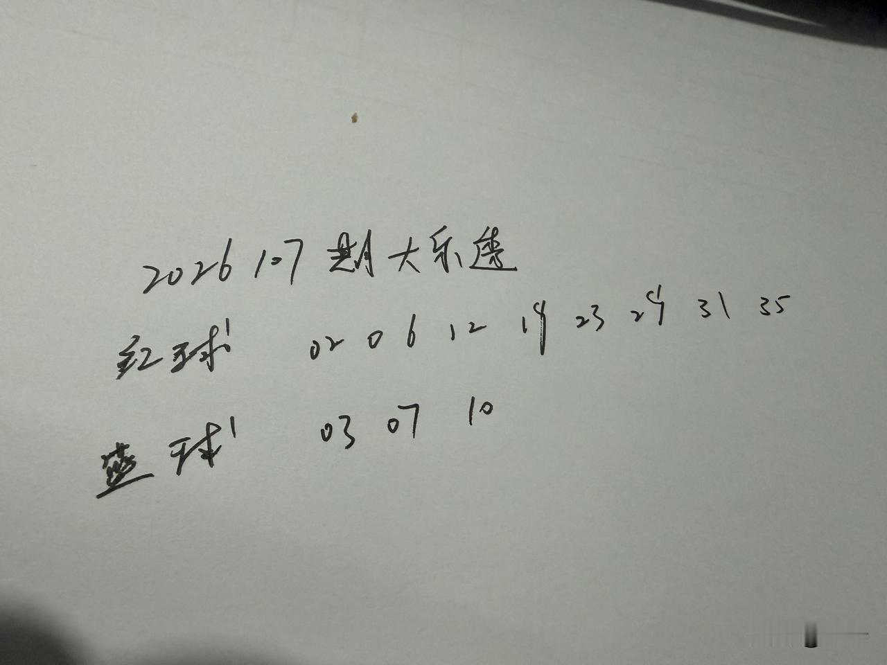 2016017期大乐透自选8+3红球02061219232931