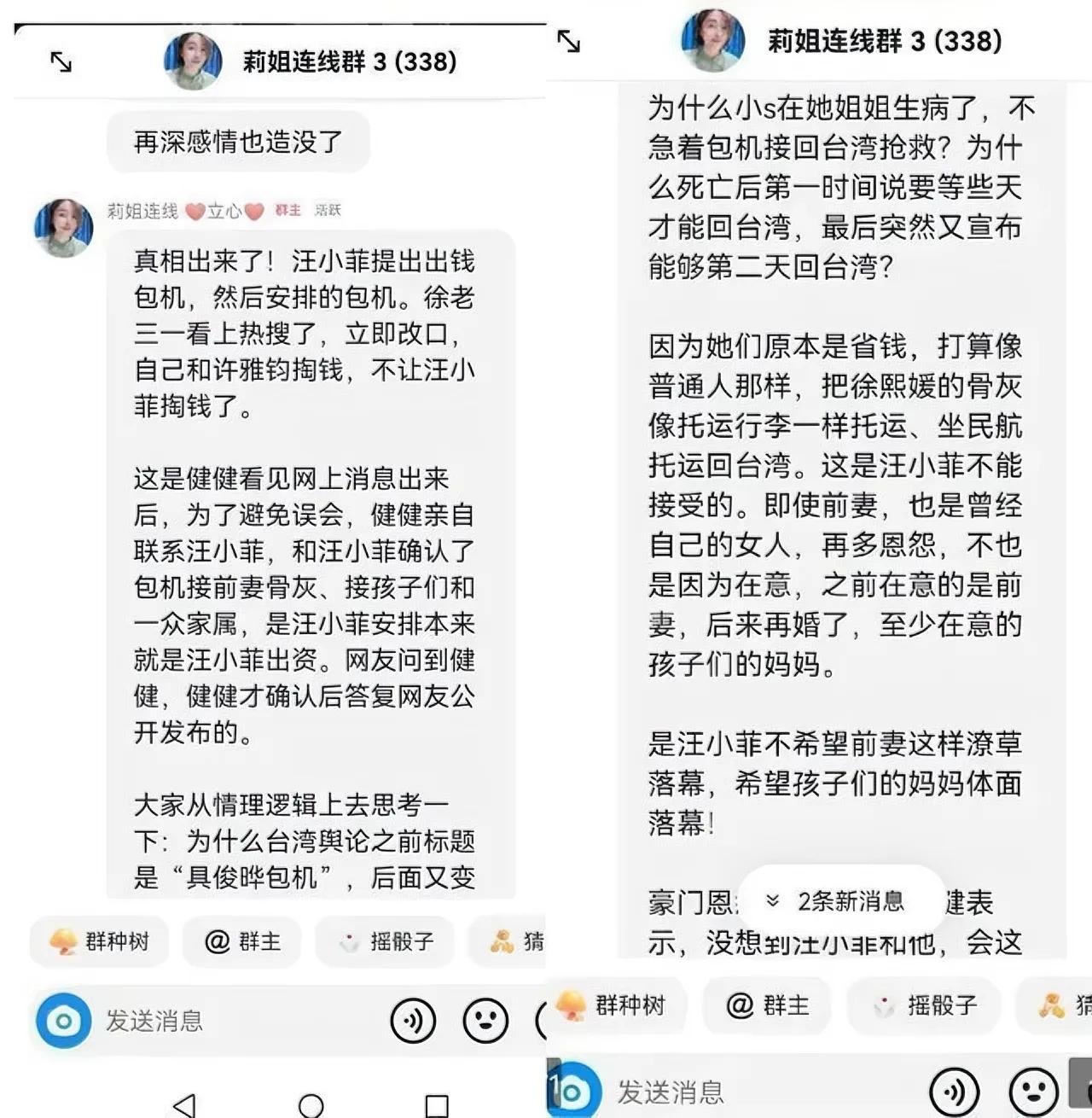 终于有人把包机的事情说清楚了。小曲在湾湾的媒体人脉资源非常丰富。在姐姐去世这件事