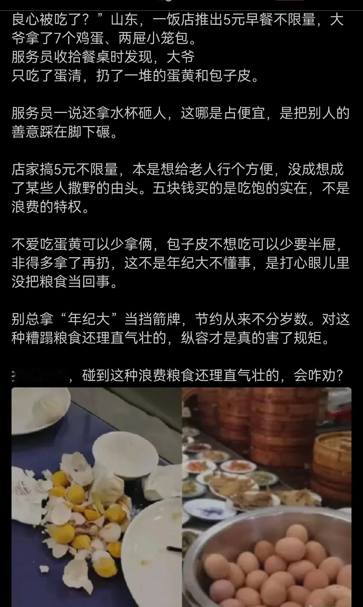 这是自助早餐？还是免了吧，有些人不懂珍惜爱护粮食的通理。