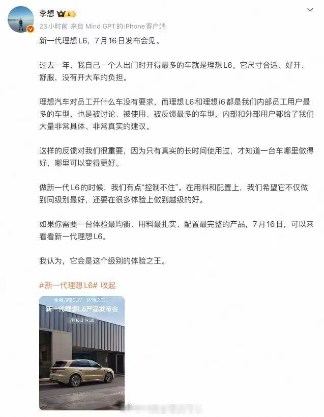 看到新一代理想L6升级了51度大电池了。25万增程也开始拼充电速度李想说理想L6