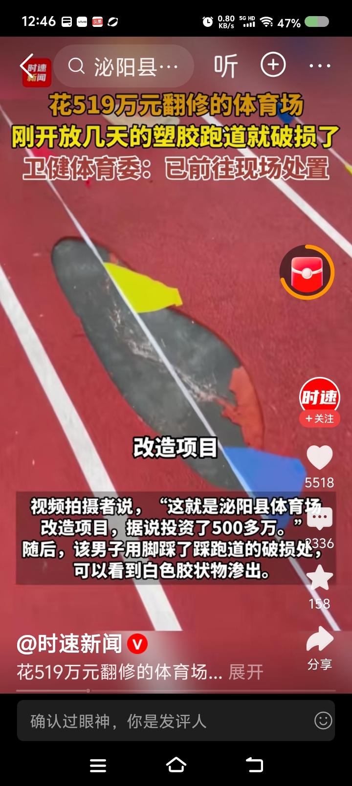 卫健委是啥？——据报道，河南某地体育场维修改造项目，某公司投标价为519万多，