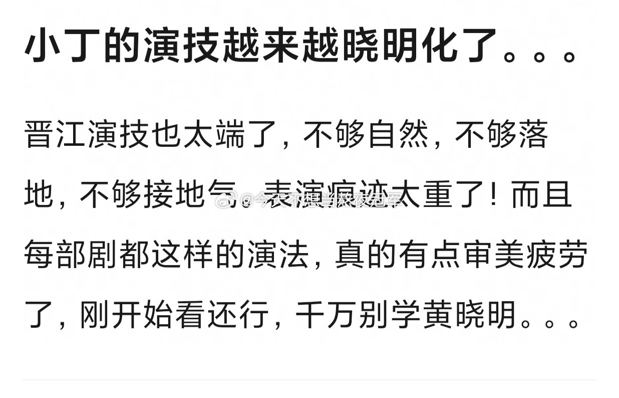 网友观丁禹兮《永夜星河》之后几部剧有感，小丁当初被夸的晋江式演技是不是一款仙侠玄