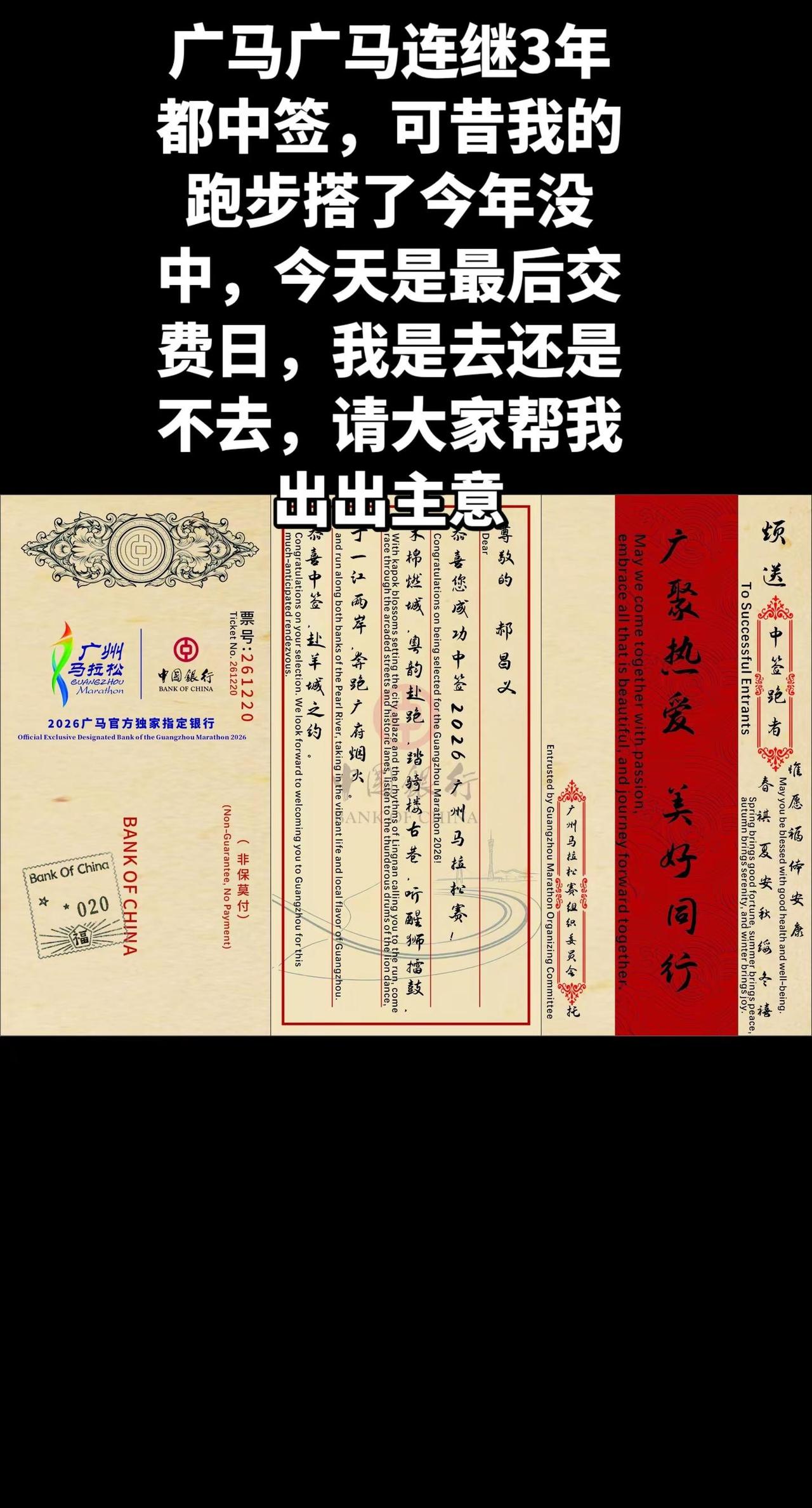连续三年广马都中签，这运气简直比中彩票还稳。今年搭子没中，留我一人独守空房。今天