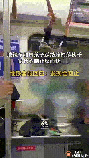 四川成都一辆地铁上，一个家长带着孩子乘车时，孩子直接穿鞋踩踏座椅，并且还利用吊环
