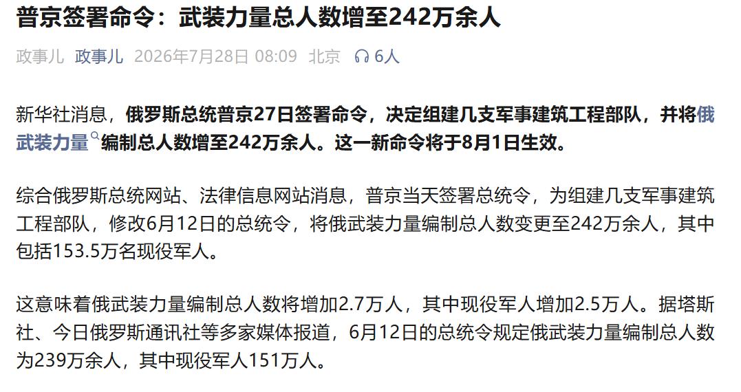 俄罗斯宣布：无需全面动员！昨天，普大帝宣布增加俄罗斯士兵编制人数，从239万人