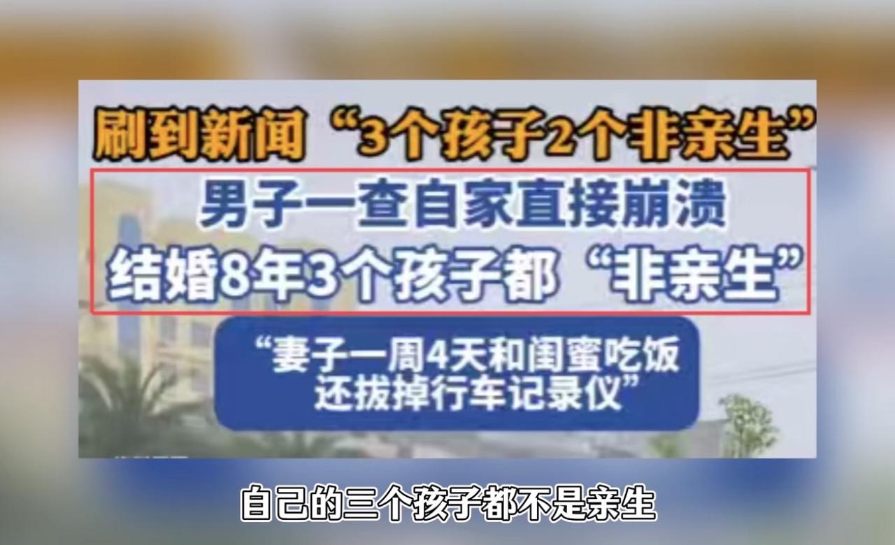 半个月前，还在可怜青岛那个“三个孩子两个非亲生”的倒霉男人。转头一查——好家