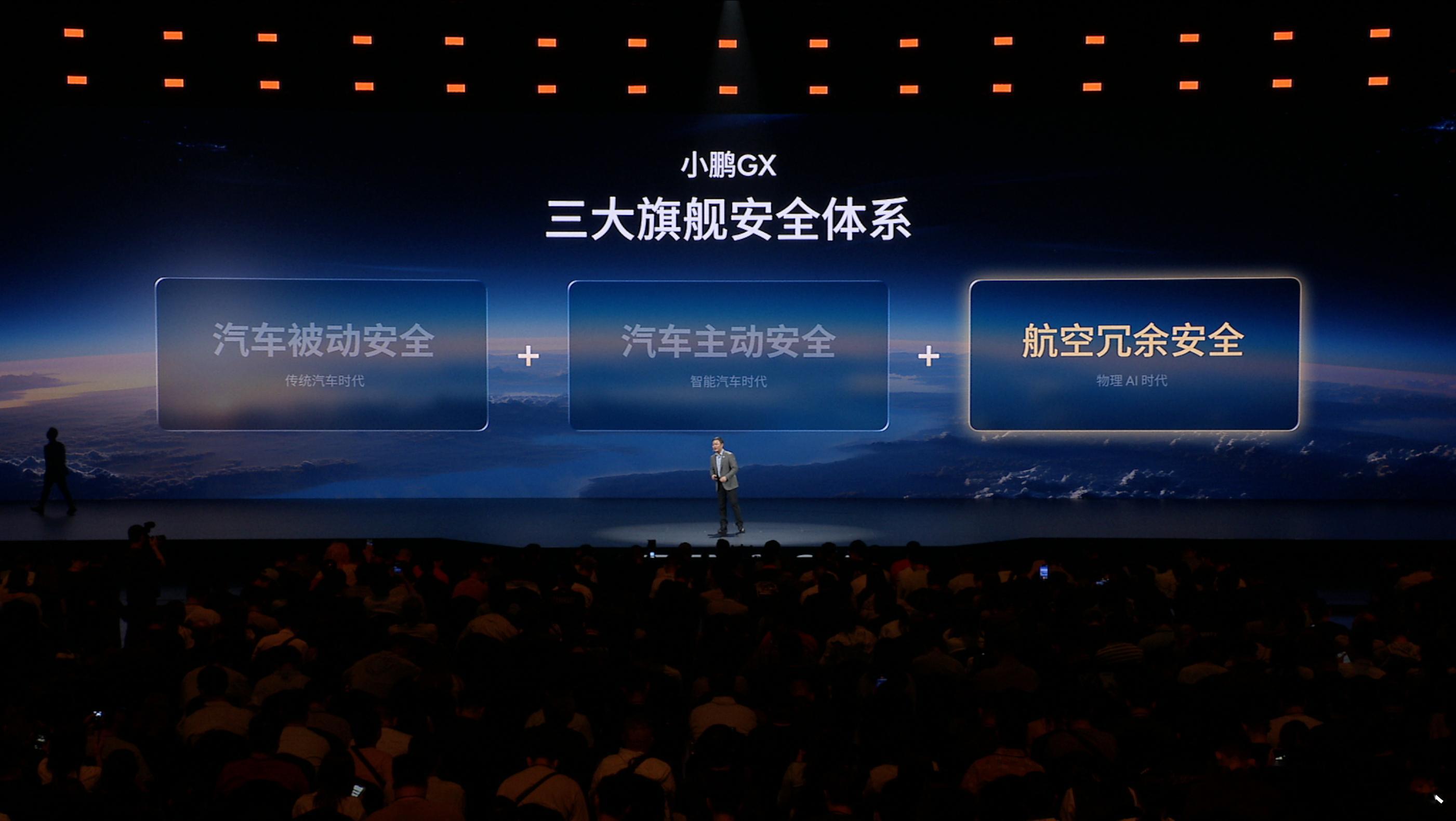 现在发布什么车都说自己安全，但事实上有个刹车冗余都算有良心了，结果小鹏GX现场发