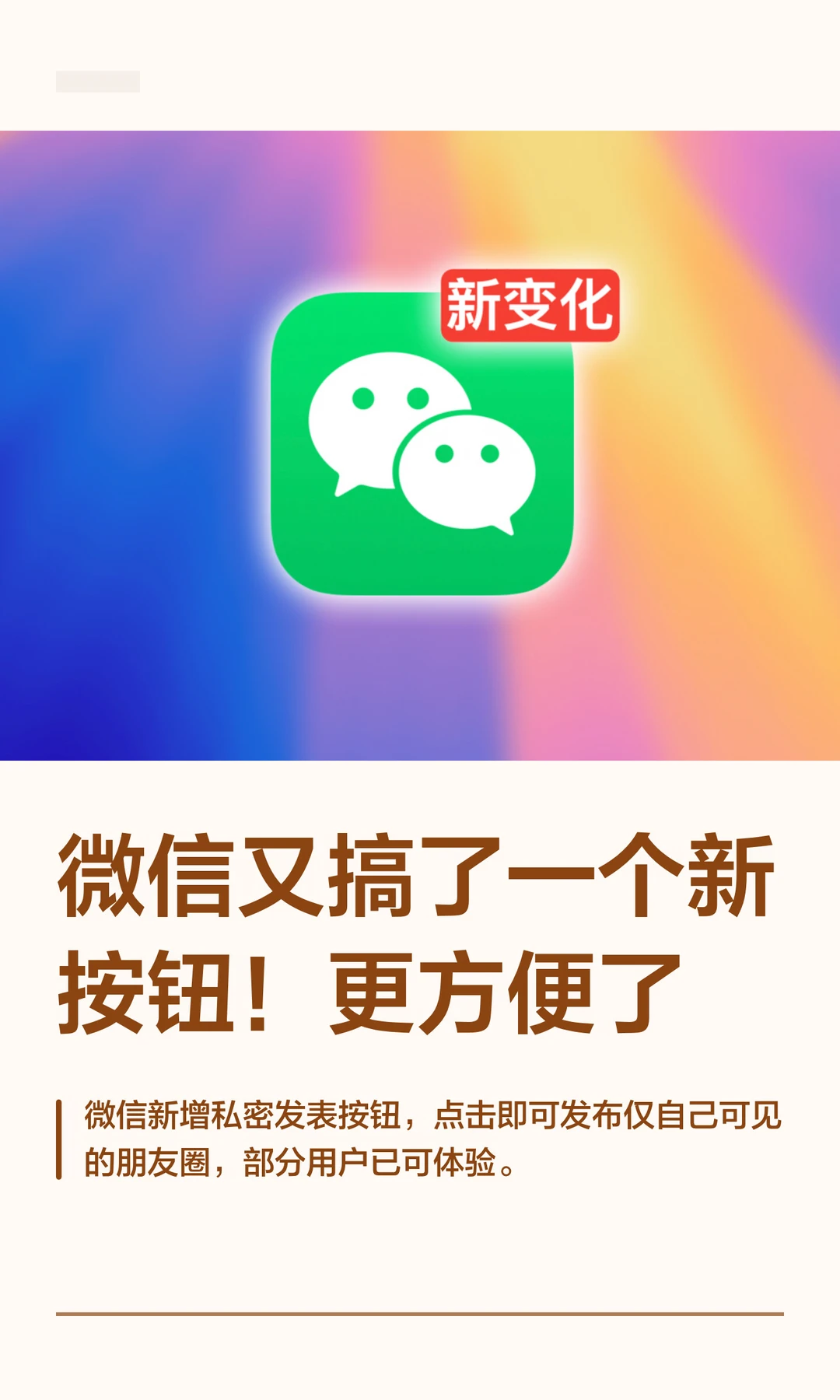 微信又搞了一个新按钮！更方便了
