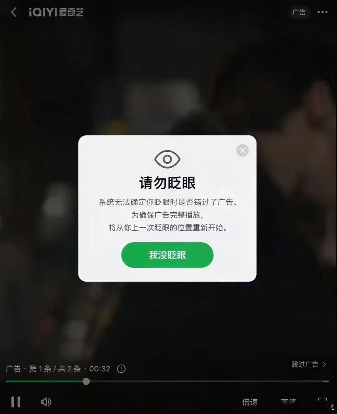 爱奇艺广告请勿眨眼我敢赌十块钱这是假的，怎么可能这么离谱😓​​​