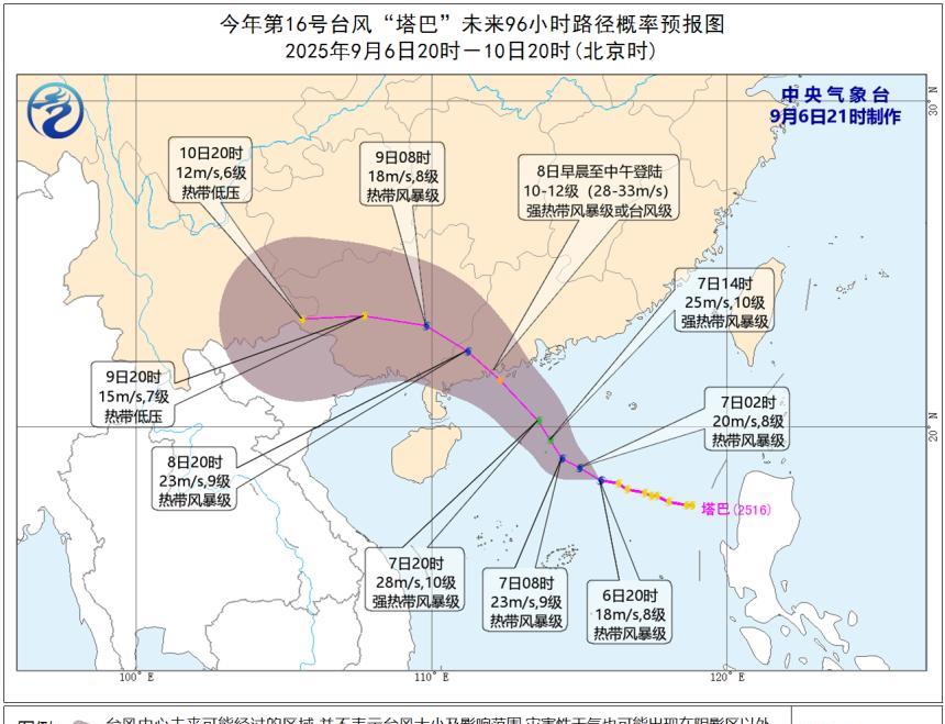 台风“塔巴”可能在8日以巅峰强度12级登陆广东，海南岛部分地区有大暴雨！今晚(6