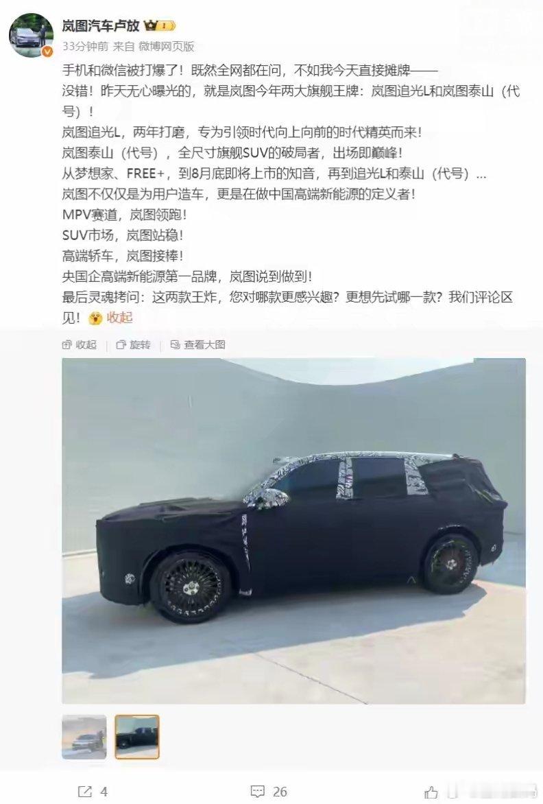 【岚图追光L旗舰轿车完成申报：插混动力、轴距超3米，年内发布】工信部发布第39