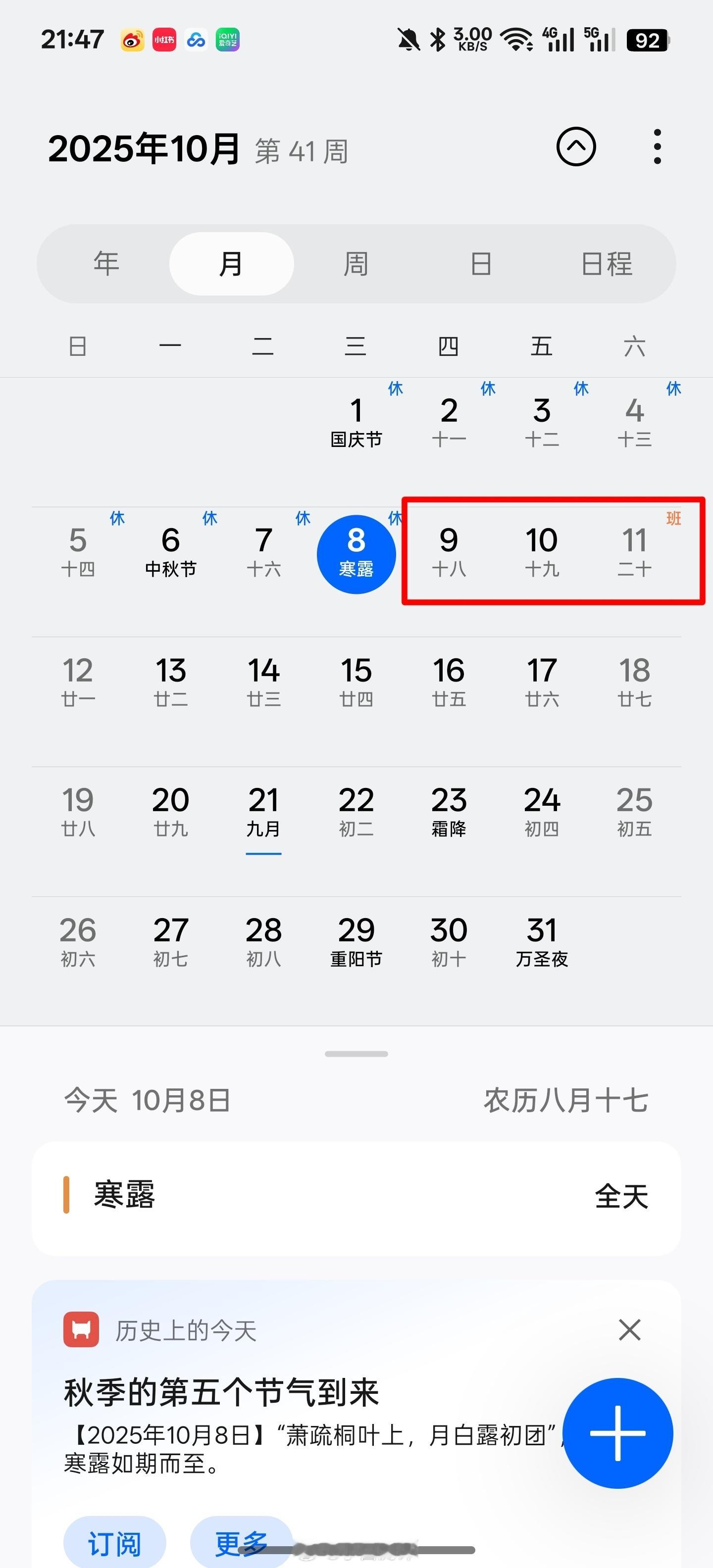 8天很短7天很长等等，节后不是上3天然后周日就休吗？哪来的7天[？？？]​​​
