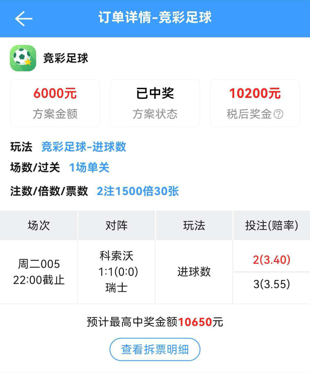大哥这手进球数干得漂亮，稳稳拿下