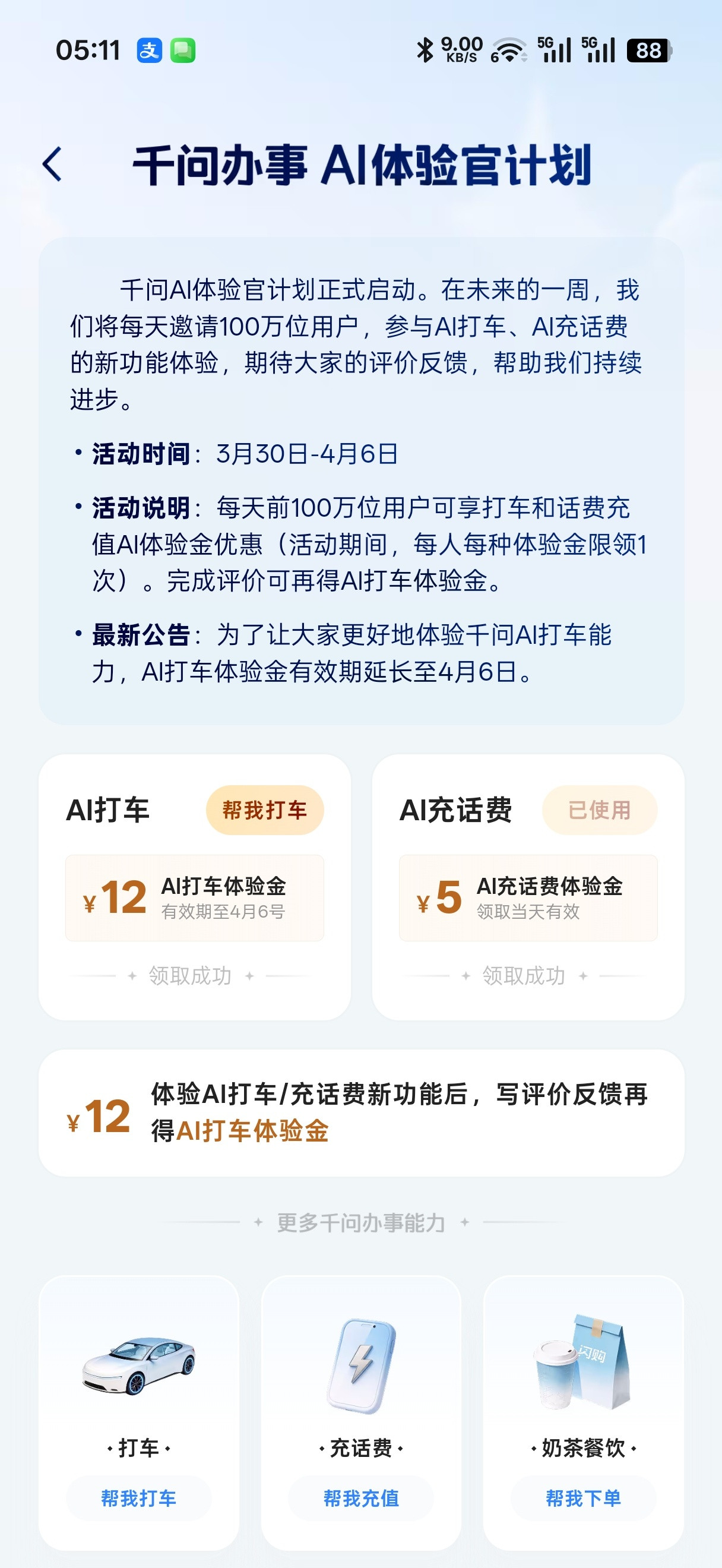 根据的情报，成功用45元充了50话费，不愧是运营商，9折竟然算巨大折扣。