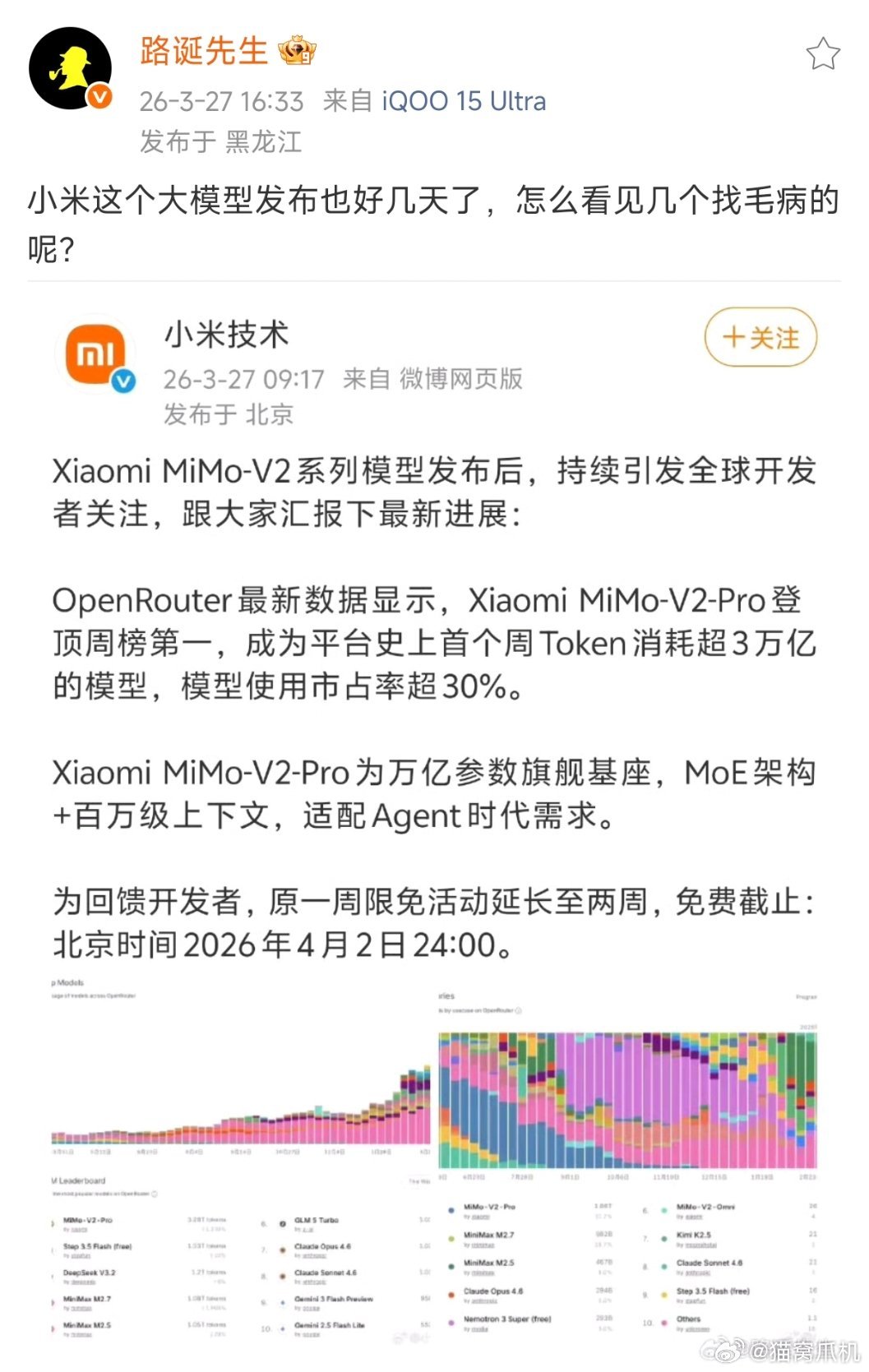 就这几天看来，之前骂小米或者雷军的这些账号，对于大模型还真的吐不出几个相关的字来