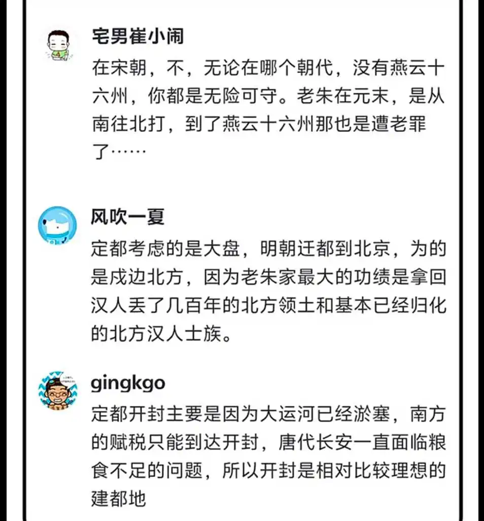宋明两朝定都开封是错误的吗？