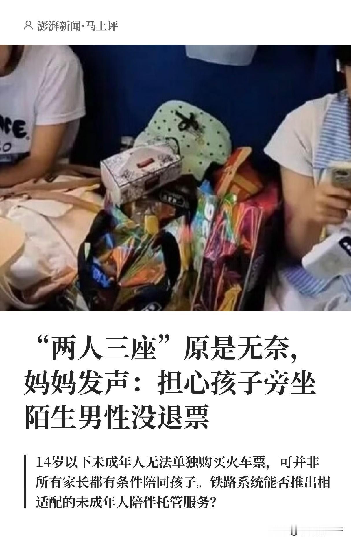 小女孩占座这事，感觉铁道部给出的意见考虑不够充分。两个未成年小女孩，未满14