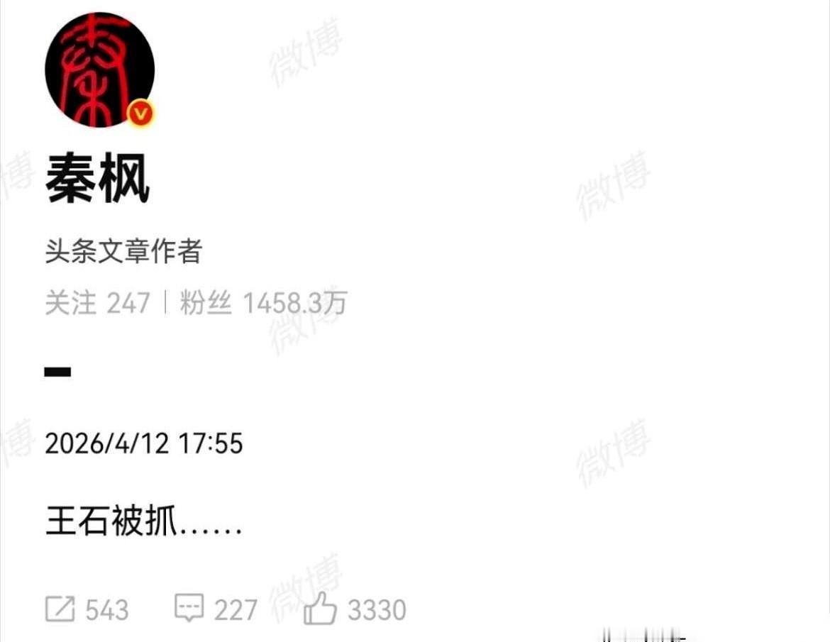 一条“王石被抓”的消息，突然就炸了。而且源头不是什么小道消息，是香港卫视一个副