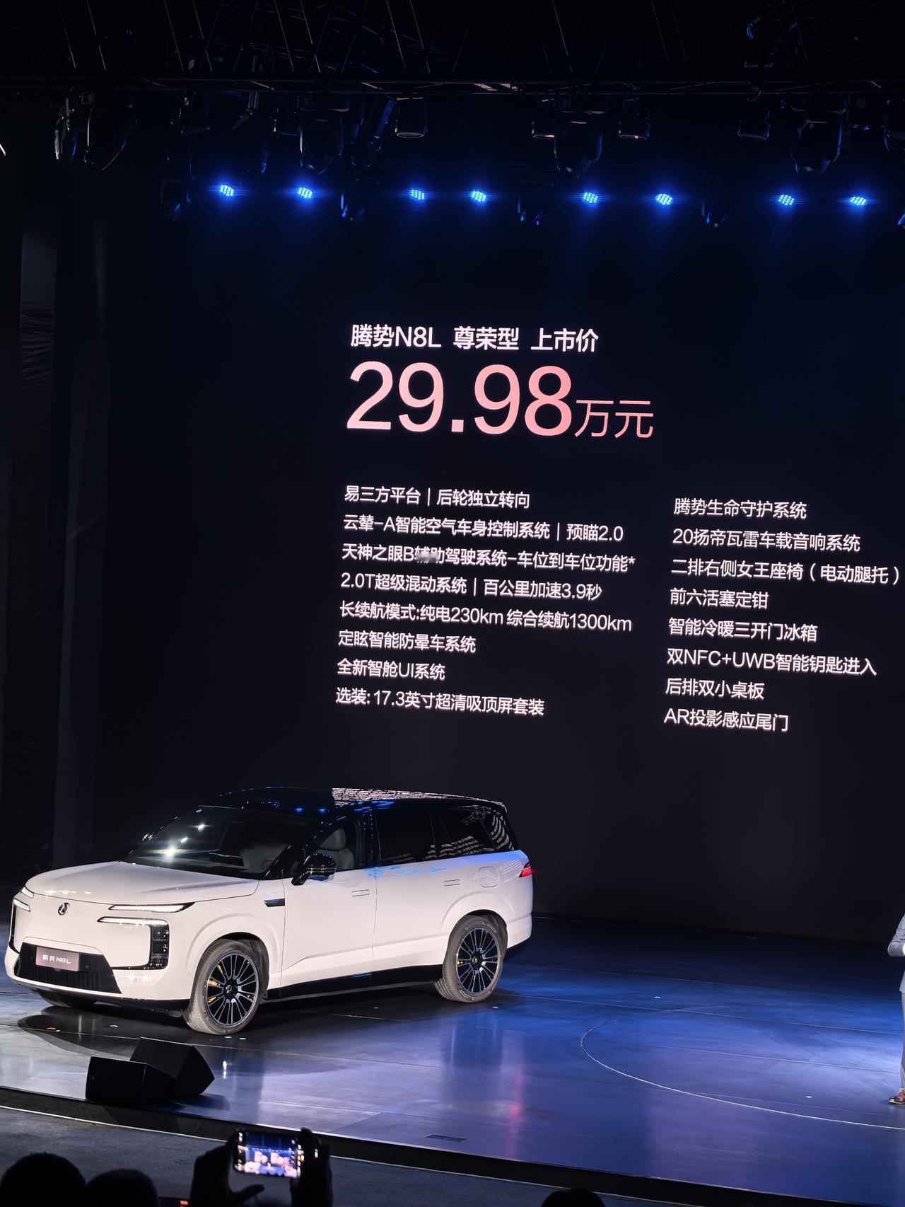 腾势N8L,正式发布了,售价29.98万起,我觉得价格非常有诚意,大六座SUV又