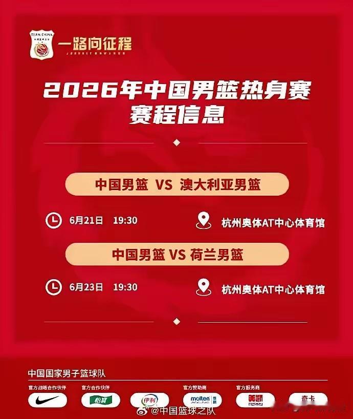 杨瀚森，贺希宁落选！中国男篮热身赛12名单出炉:6月21日，中国男篮在杭州奥