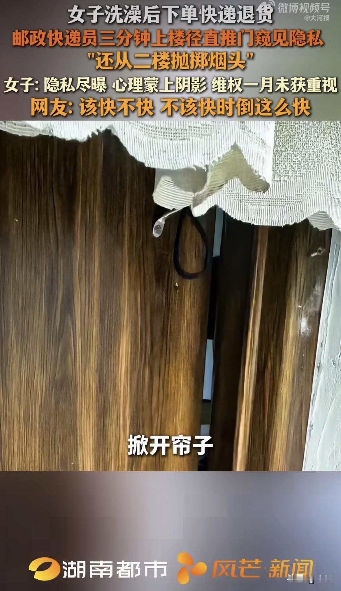 快递员推门看完，没道歉，站在人家门口抽烟，烟头从二楼扔下去。朱女士刚洗完澡，