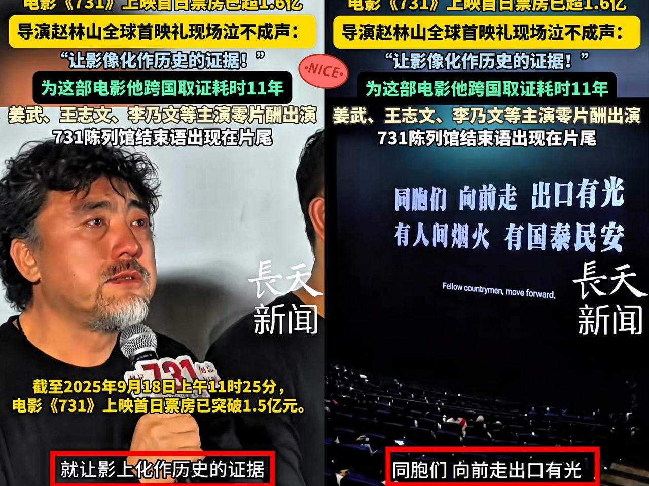 赵林山一觉睡醒，收到2个坏消息第一个坏消息是，电影《731》要全球上映，结果