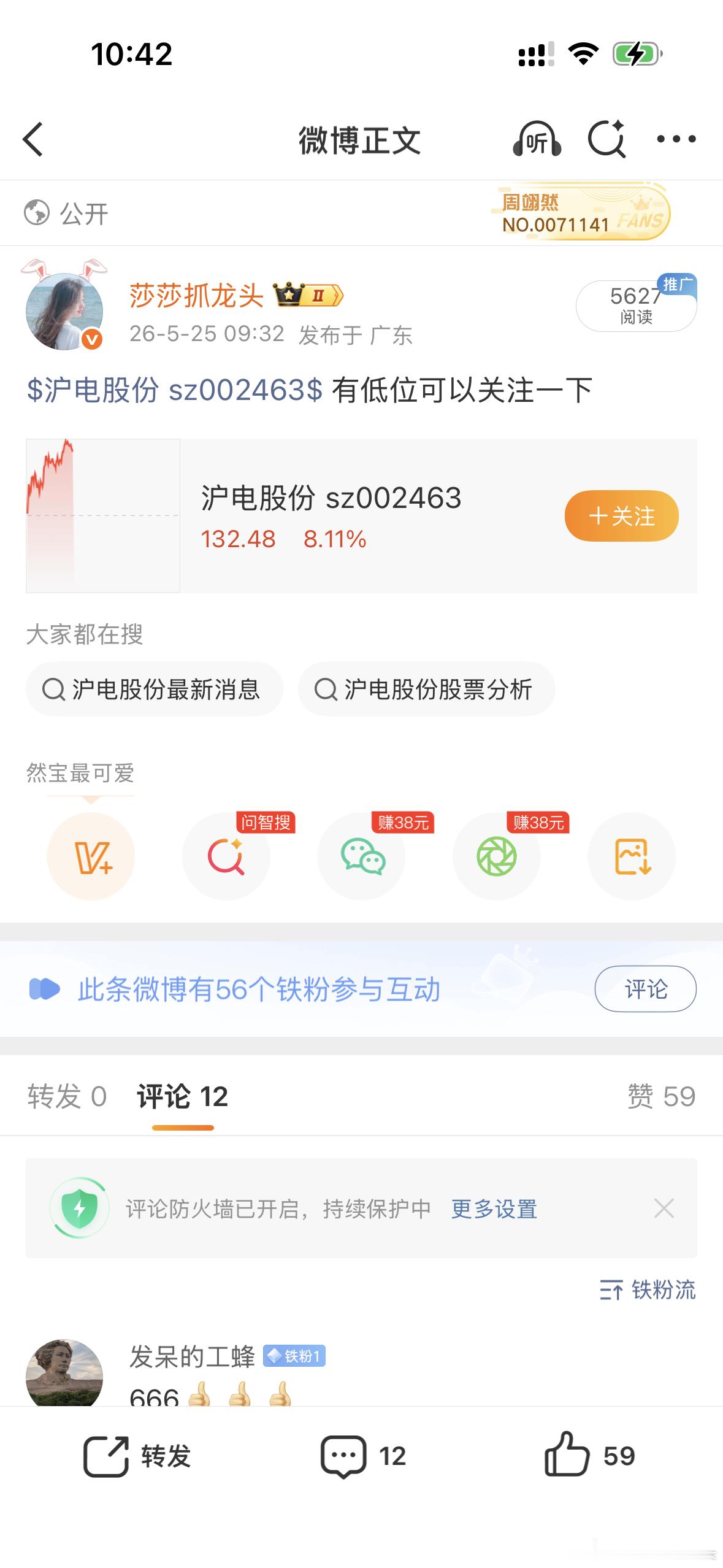 $沪电股份sz002463$是真的强呀！不像我的信维！📉这么多