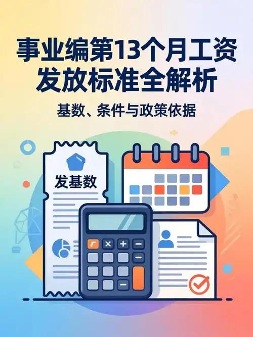 事业编传说中的十三个月工资，是不是人人都有，是多发一整月到手工资吗？我们单位就