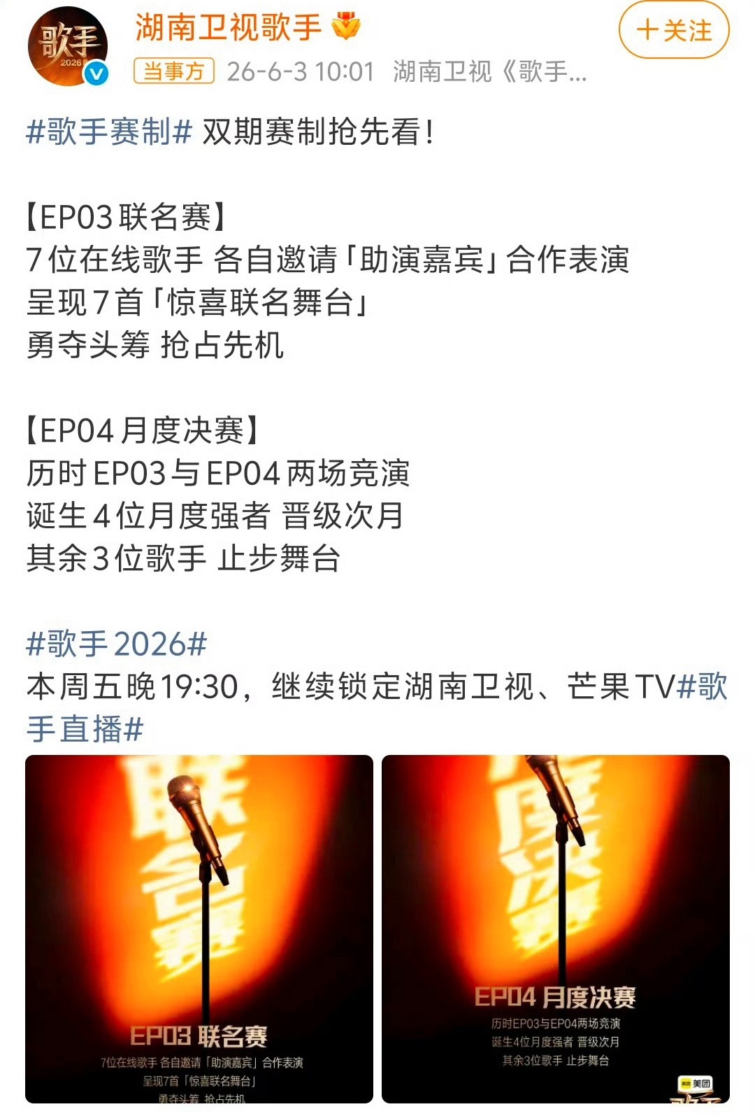 歌手第四期淘汰三名歌手三期有助演嘉宾，四期直接淘汰三人。有网友说会留下：齐豫，胡