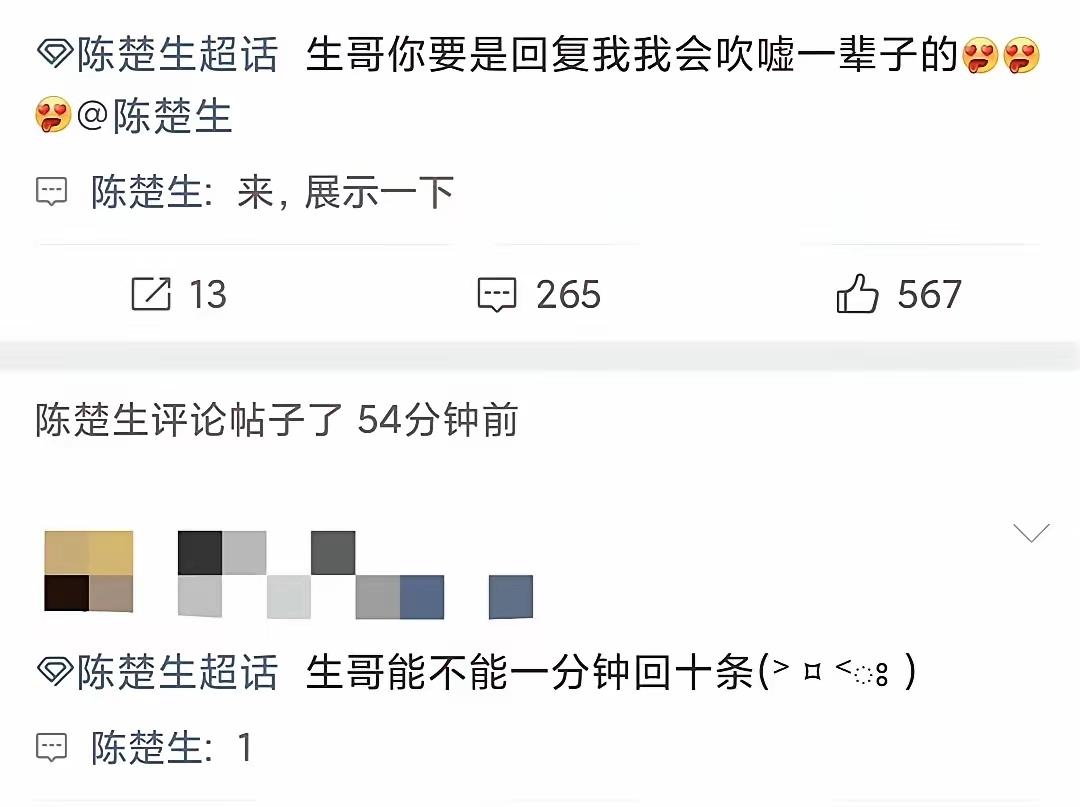 真的要被陈楚生的回复笑死了，空降超话，回复了好多粉丝，这画面，搬个小板凳吃瓜吧